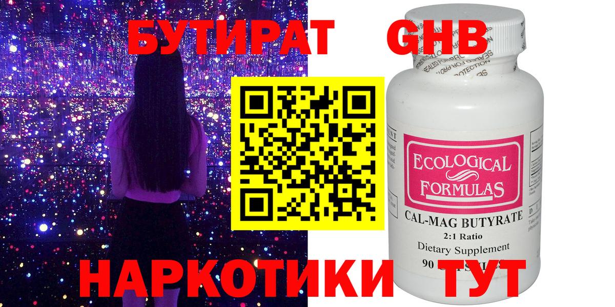 Бутират оксибутират Котельники