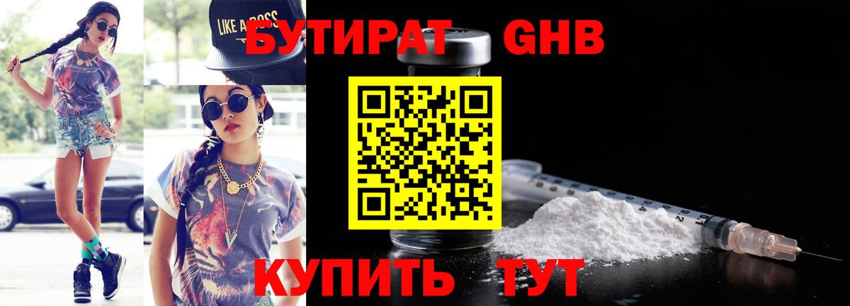 БУТИРАТ  БУТИРАТ 99%  Вход с VPN  Котельники 