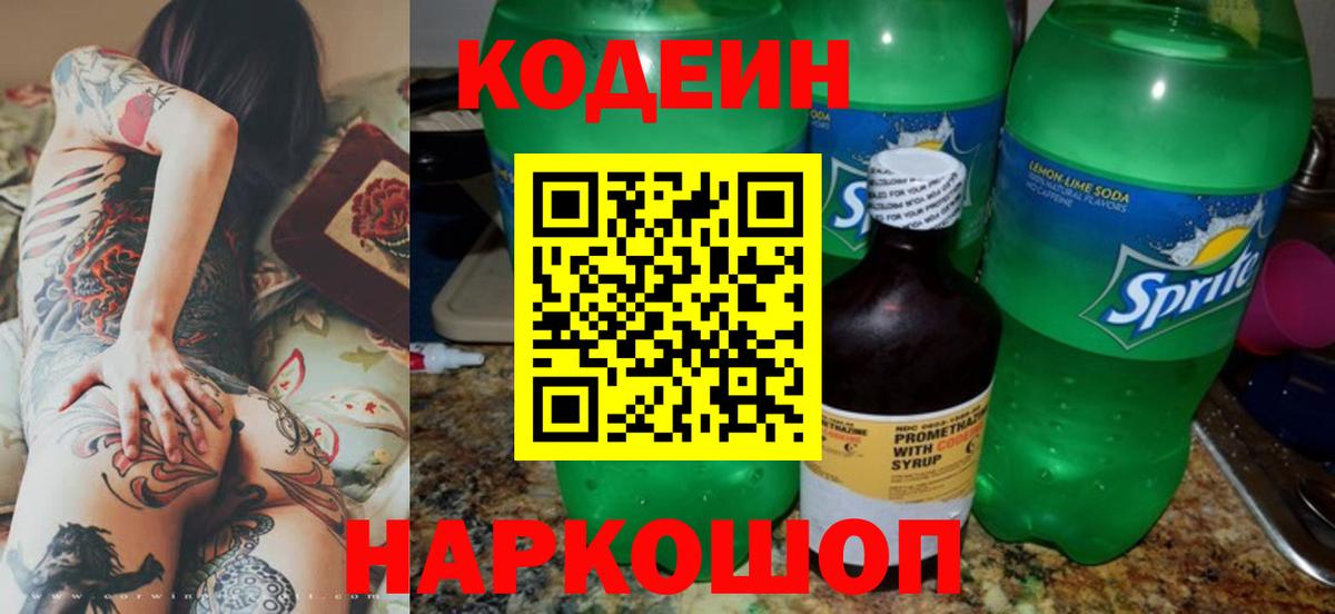 Codein Purple Drank Котельники