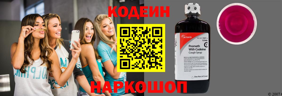 Кодеиновый сироп Lean напиток Lean (лин)  Вход с VPN  Codein напиток Lean (лин)  Котельники 