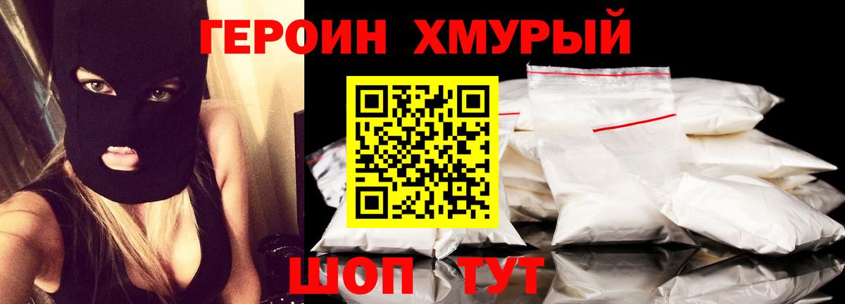 Героин белый Котельники