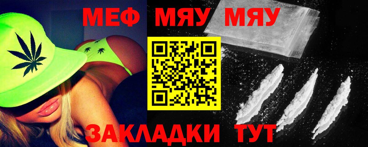 Меф мяу мяу мука Котельники