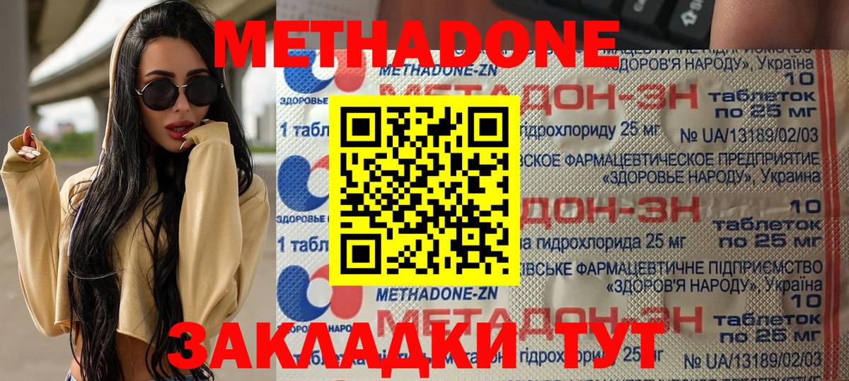 МЕТАДОН кристалл  Вход с VPN  Котельники  Метадон VHQ 