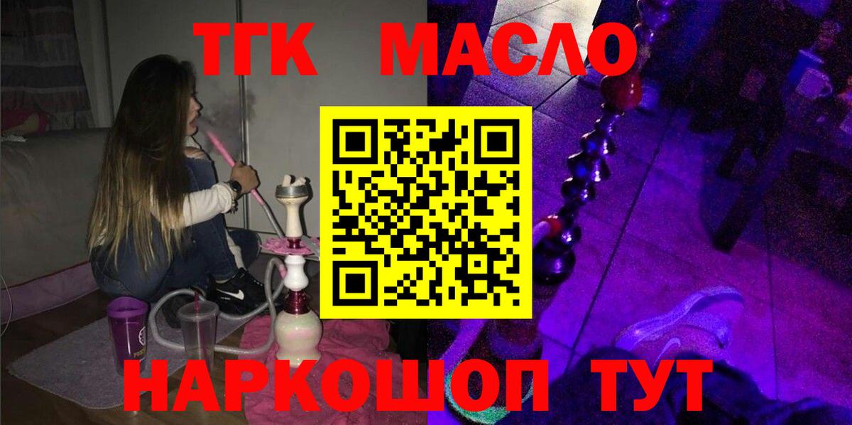 ТГК гашишное масло Котельники